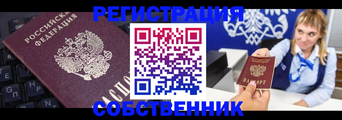 прописка 2025 в Ялте