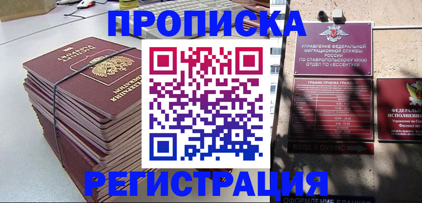 прописка иностранных граждан в Ялте