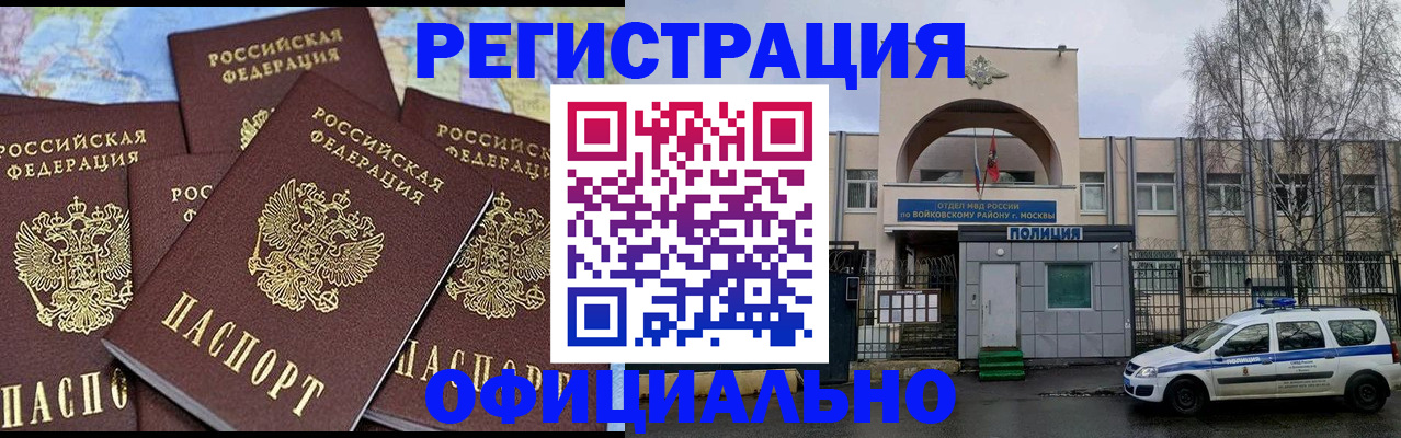 прописка законно в Ялте