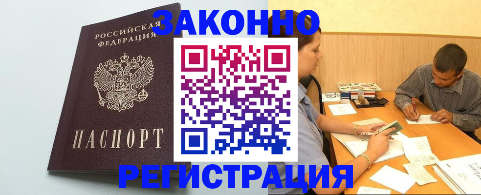 прописка регистрация в Ялте